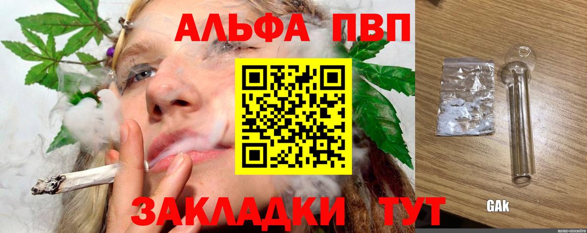 А ПВП VHQ  A PVP крисы CK  Сызрань  купить  сайты  Вход с VPN  Alpha-PVP мука  Альфа ПВП 