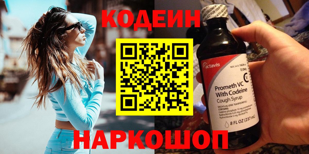 Кодеиновый сироп Lean напиток Lean (лин) Сызрань