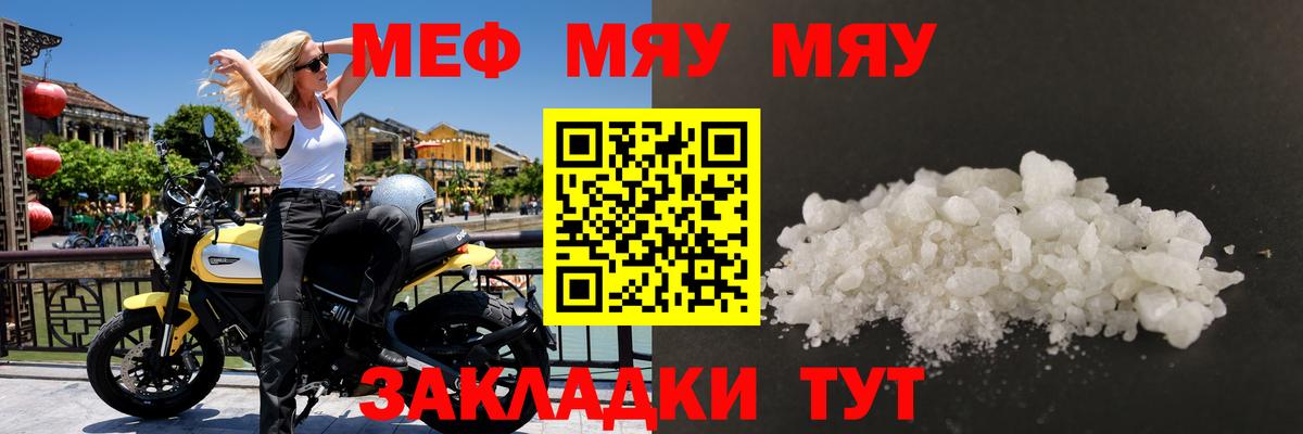 Сызрань  МЯУ-МЯУ VHQ  Вход с VPN  Мефедрон  Мефедрон кристаллы 
