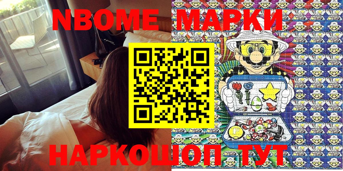 Марки NBOMe 1,8мг Сызрань